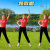 中老年健身操《一路歌唱》不跑不跳不累下载