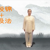 健身气功八段锦完整版 带呼吸法口令版