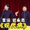 现代病下载