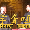 学聋哑1
