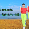 广场舞步子舞《歌唱祖国》完整版附教学