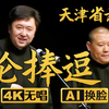 论捧逗下载