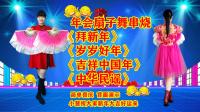 小慧广场舞扇子舞串烧《拜新年》《岁岁好年