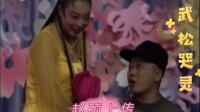 武松哭灵下载