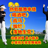 广场舞串烧《喝酒吧》《战马》《灿烂》《落