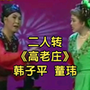 高老庄下载