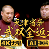 文武双全
