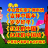 广场舞扇子舞串烧《吉祥中国年》《岁岁好年
