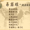 《倪师易筋经》完整版教学