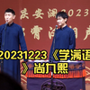 学满语下载