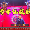 李半仙捉妖