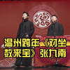 对坐数来宝下载