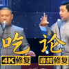 吃论下载