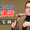 天津话下载