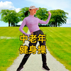 41分钟中老年健身操 减肥瘦身操 一看就会下载
