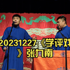 学评戏下载