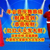 广场舞花球舞《财神驾到》《恭喜发财》《红
