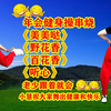 广场舞健身操串烧《美美哒》《野花香》《百