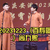 百寿图下载