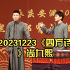 四方诗下载