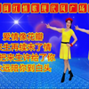 广场舞串烧《来生再续未了情》《爱情像花瓣
