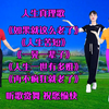 广场舞串烧《人生苦短》《一晃一辈子》《如