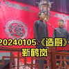 造厨下载