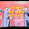 封神榜下载