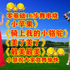 广场舞串烧《小苹果》《骑上我的小骆驼》《