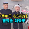 拉洋片下载