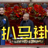 扒马褂下载
