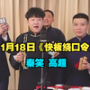 快板绕口令下载