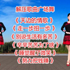 广场舞串烧《天边的情歌》《走一步扭一步》