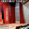 邵阳花鼓戏《家和万事兴》下半部分下载