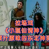 小狐仙请神下载