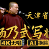 杨乃武写状下载