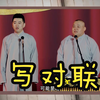 写对联下载