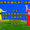 广场舞串烧《冬恋》《又是雪花飘落的时候》
