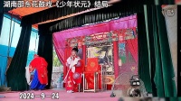 湖南邵东花鼓戏《少年状元》结局下载