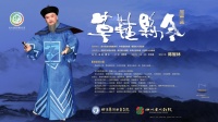 川剧《草鞋县令》