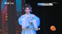 芗剧《玉狮传》第3集