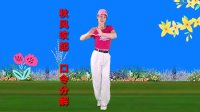 广场舞《秋风吹起》口令动作分解正反面分组