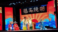 茂腔《寻儿记》下集