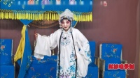 川剧《哭夫骂亮》百家班川剧团