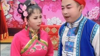 家乡二人台《害娃娃》