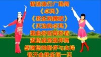 广场舞串烧《卓玛》《欢乐的跳吧》《天边的