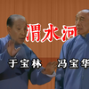 渭水河