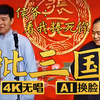 批三国1