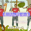 幼儿舞蹈《小动物学唱歌》完整版下载
