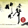 歌仔戏《竹林無聲》